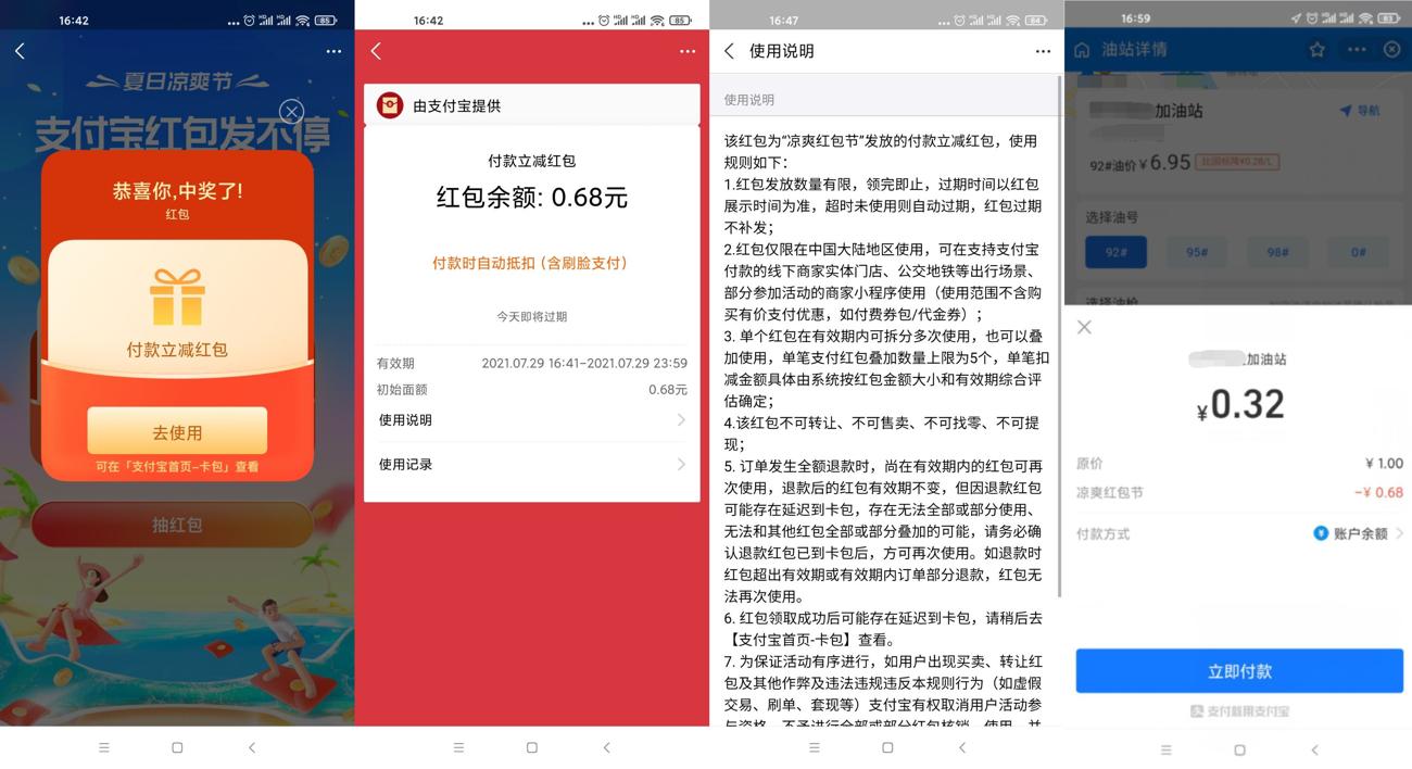 支付宝凉爽节抽0.28~1元红包