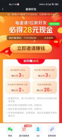 爱奇艺极速版邀好友看视频必得28元现金