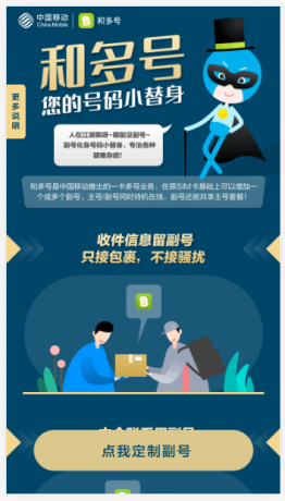 免费领取3个月中国移动和多号 手机小号隐私保护